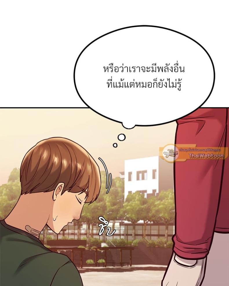 The Massage Club - หน้า 71