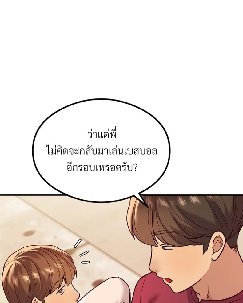 The Massage Club - หน้า 75