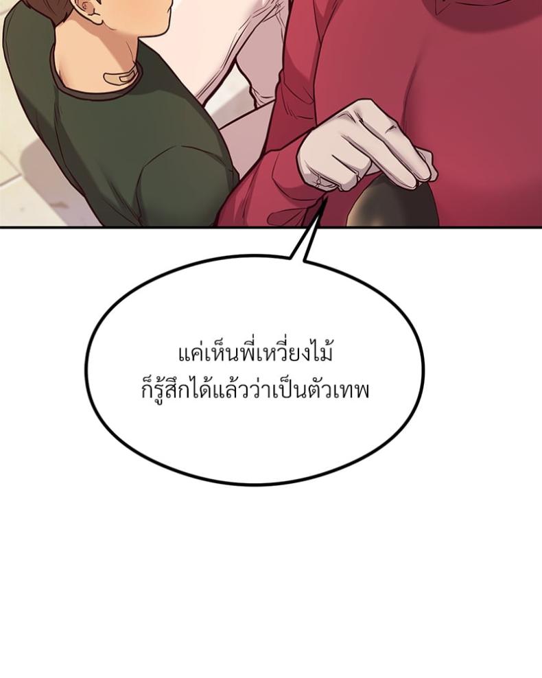 The Massage Club - หน้า 76