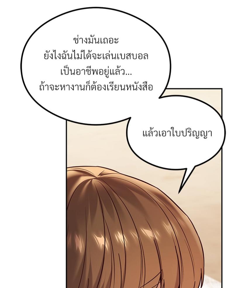 The Massage Club - หน้า 77