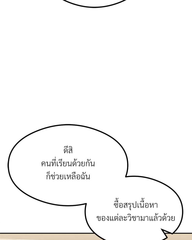 The Massage Club - หน้า 79
