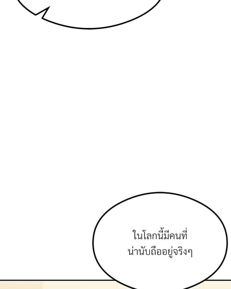 The Massage Club - หน้า 81