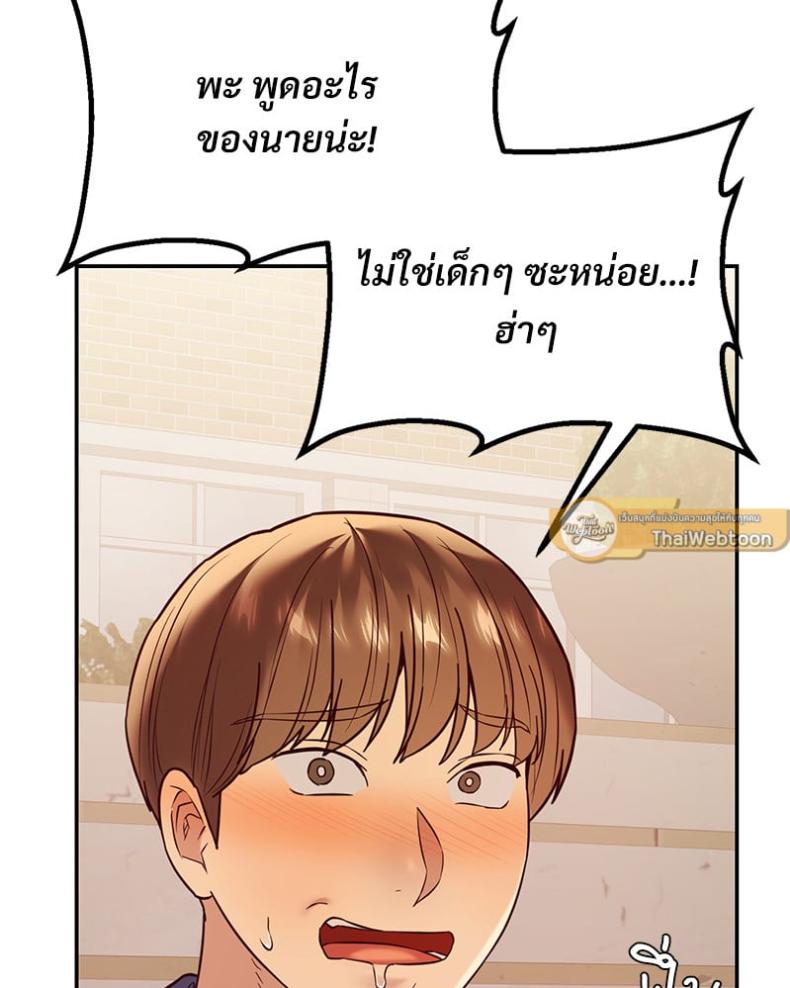 The Massage Club - หน้า 88