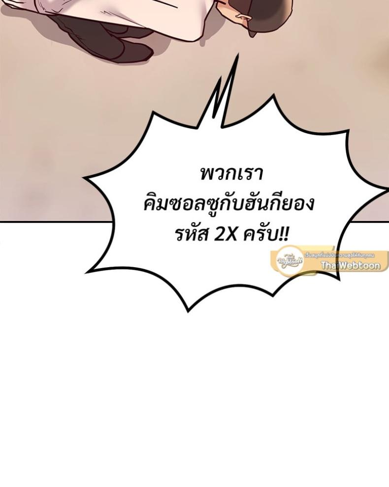 The Massage Club - หน้า 97