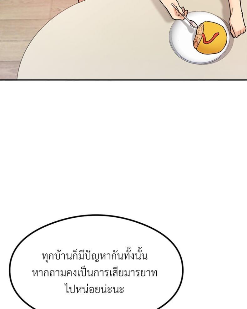 The Massage Club - หน้า 43