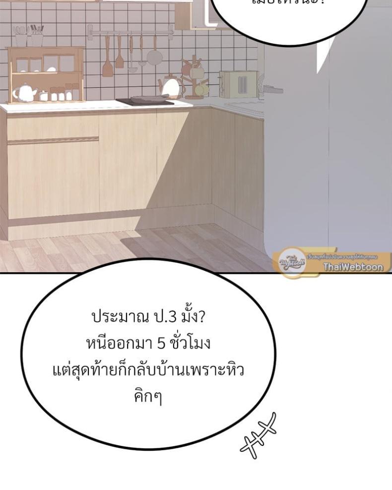 The Massage Club - หน้า 49