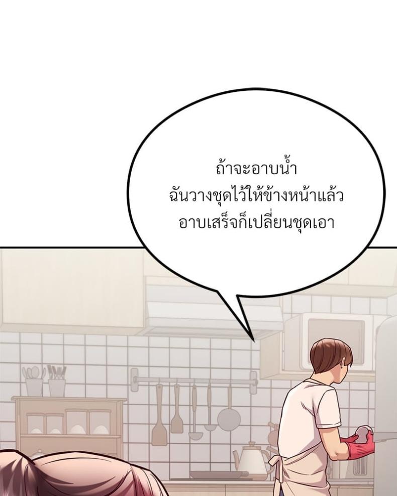 The Massage Club - หน้า 58