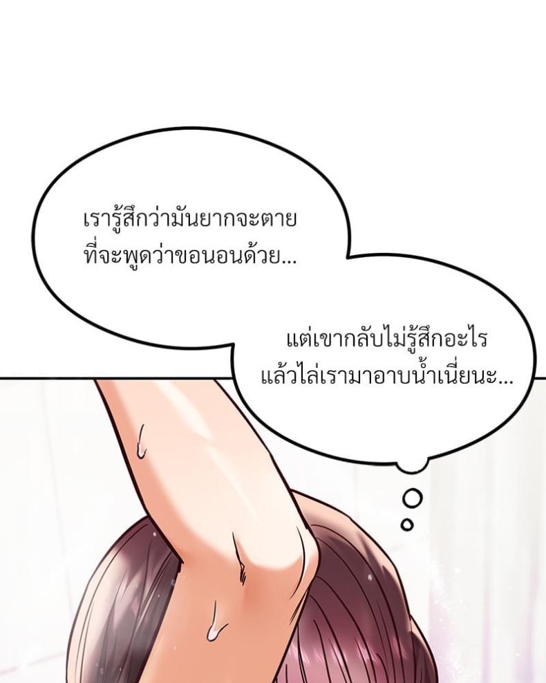 The Massage Club - หน้า 78