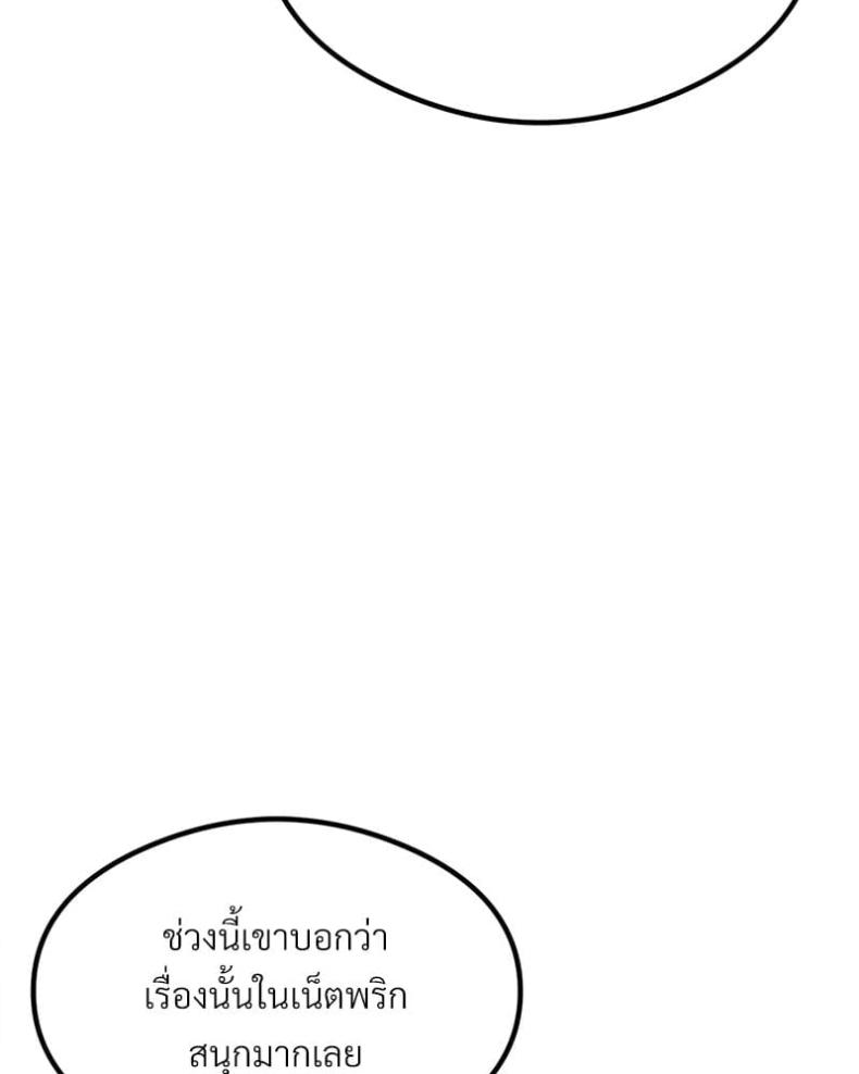The Massage Club - หน้า 96