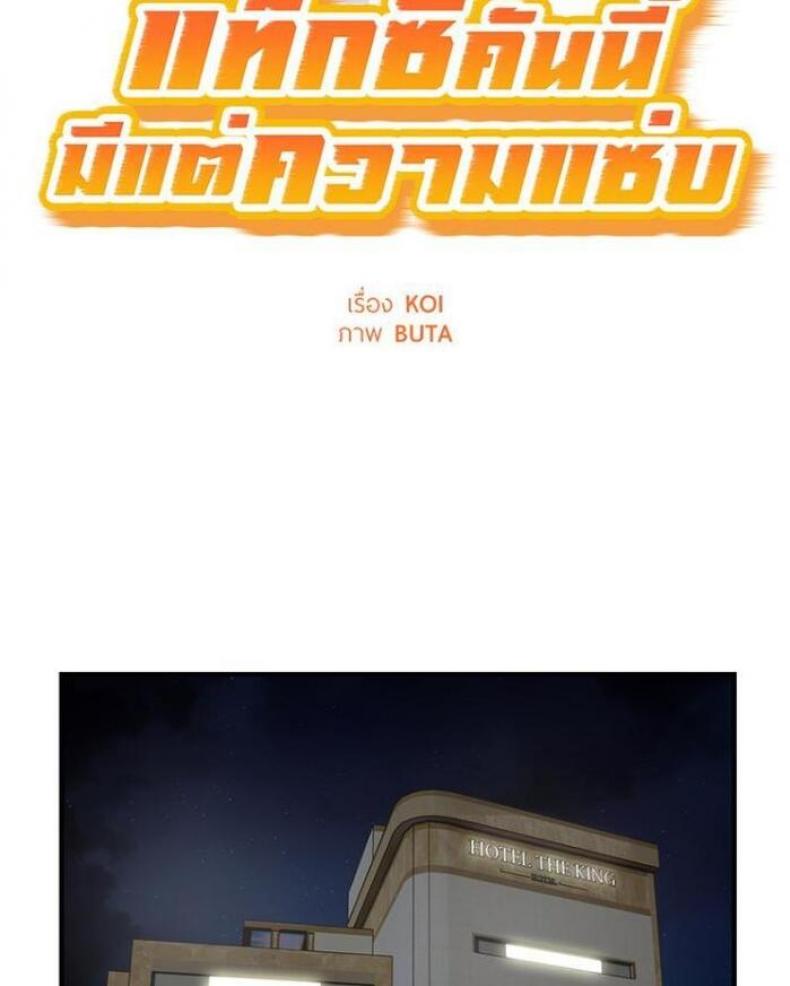 Taxi - หน้า 2