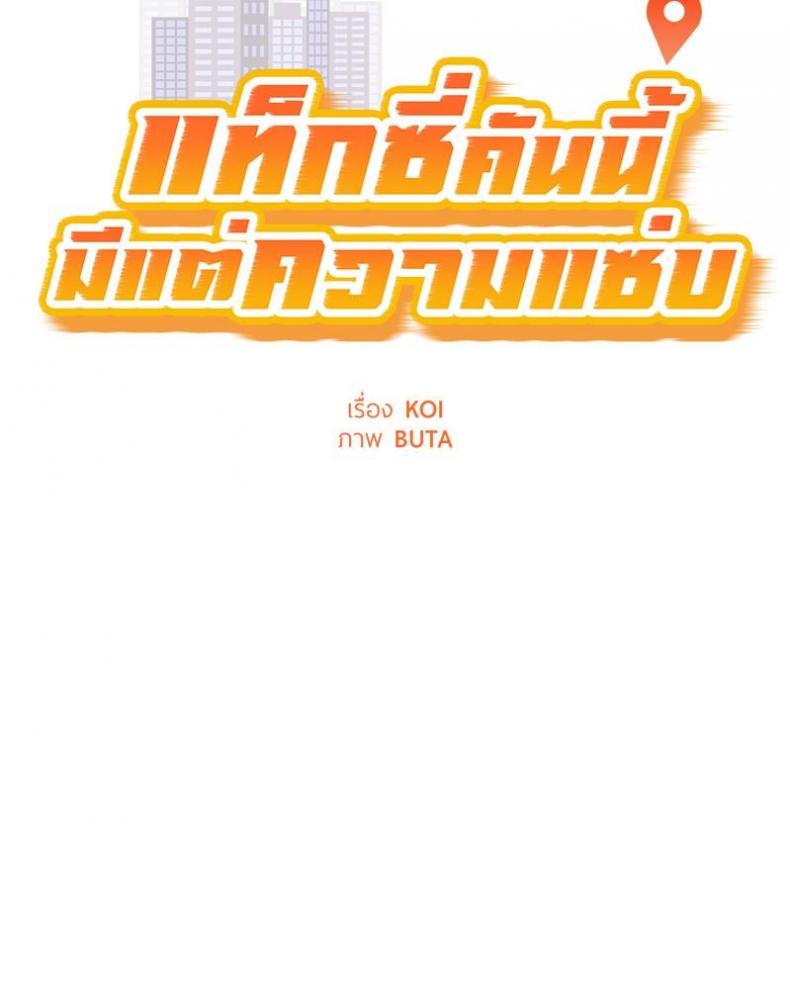 Taxi - หน้า 2