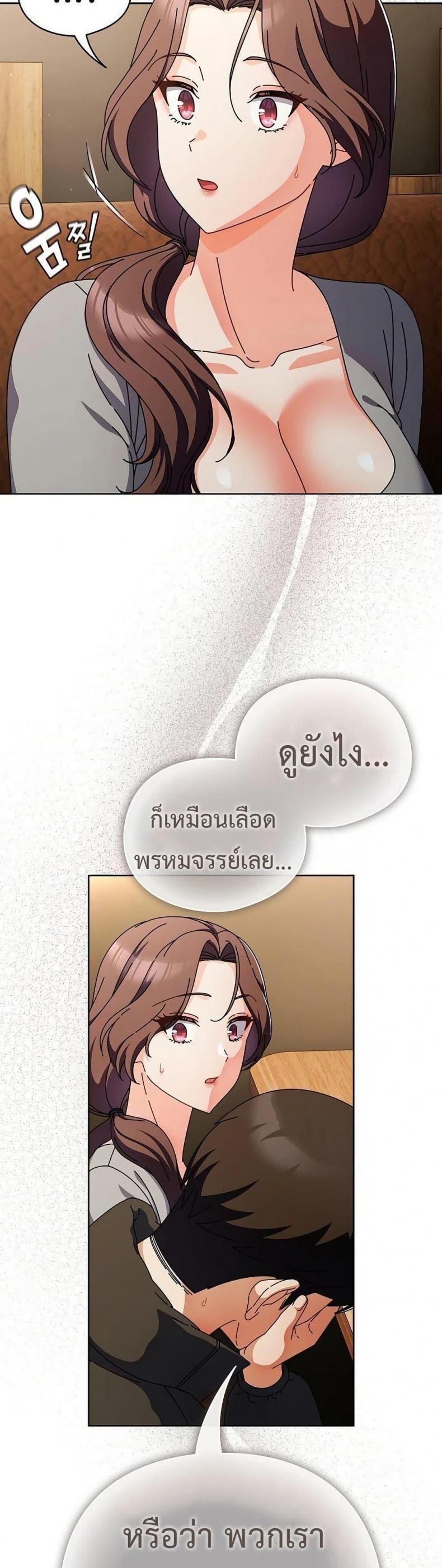 Make My Girlfriend Dirty - หน้า 3
