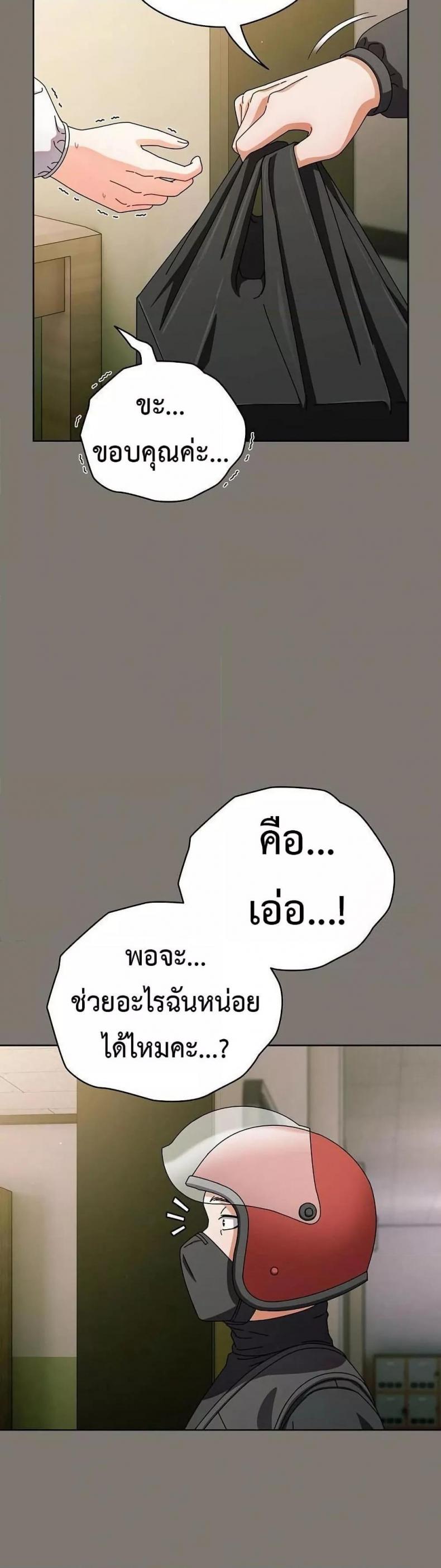 Make My Girlfriend Dirty - หน้า 39