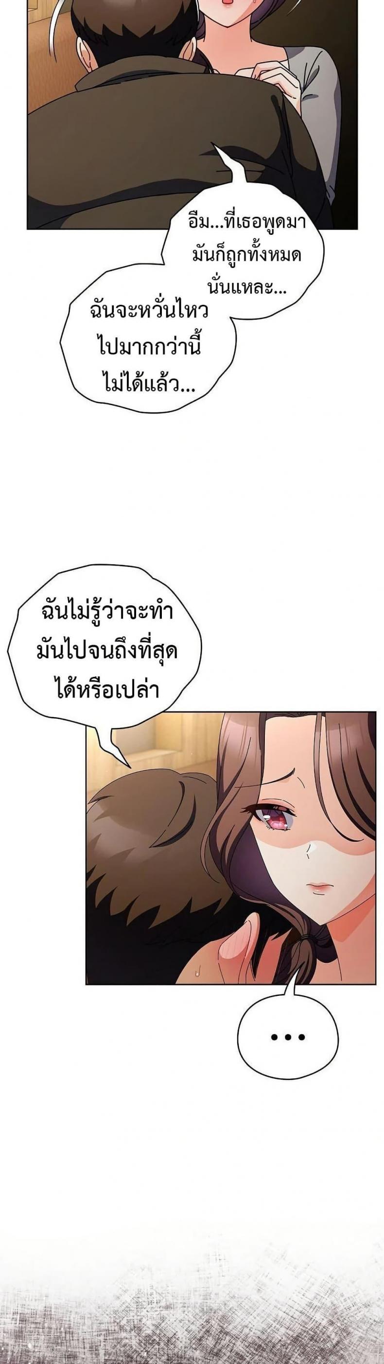 Make My Girlfriend Dirty - หน้า 8