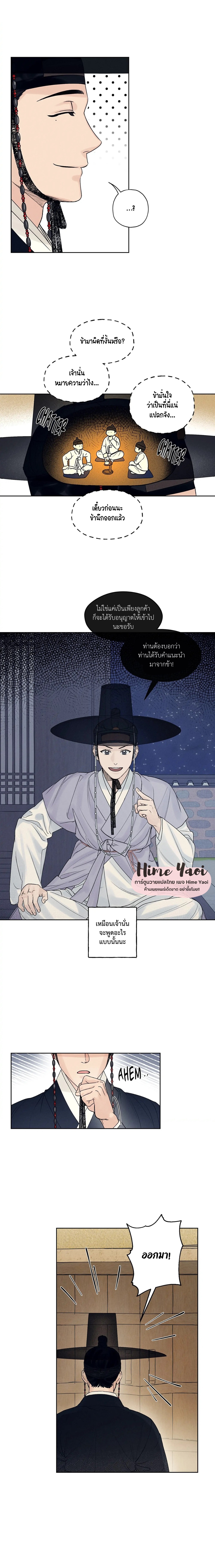 Joseon Adult Toy Store - หน้า 11
