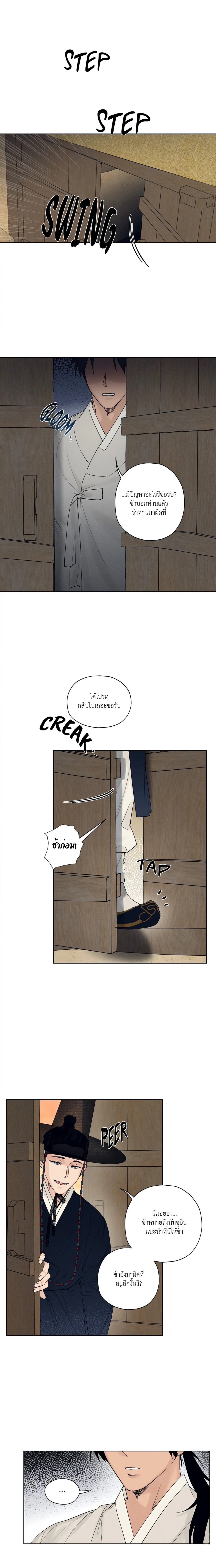 Joseon Adult Toy Store - หน้า 12