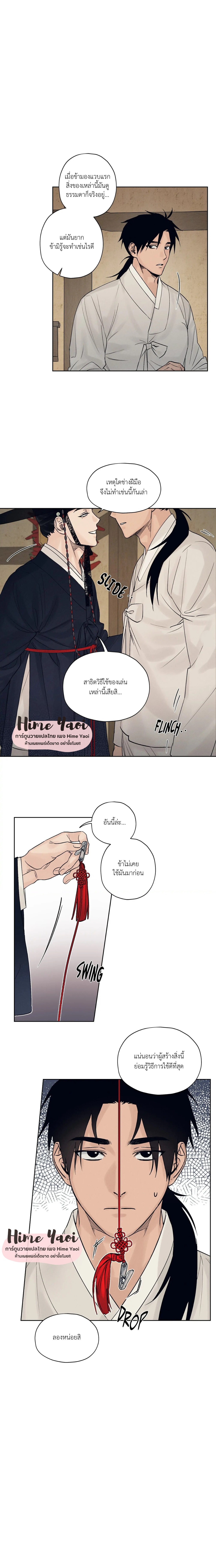 Joseon Adult Toy Store - หน้า 16