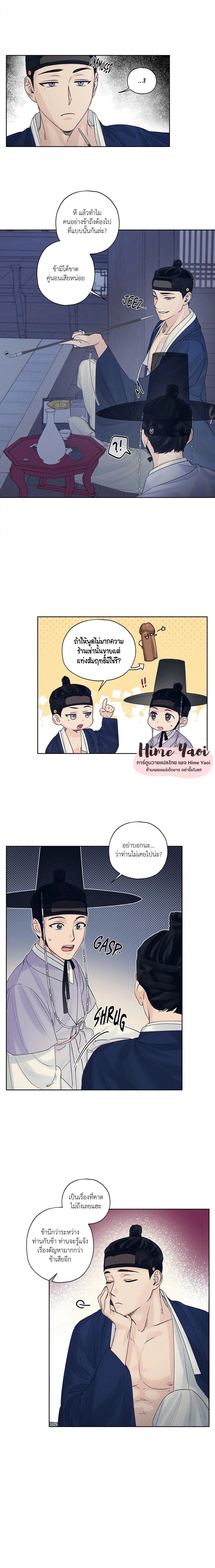 Joseon Adult Toy Store - หน้า 7