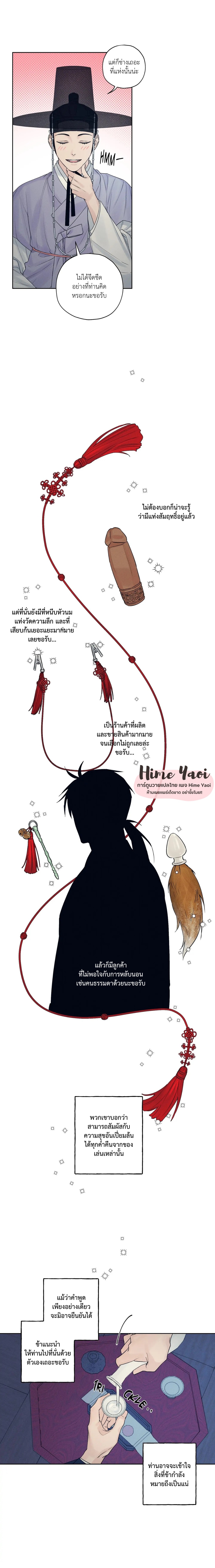 Joseon Adult Toy Store - หน้า 8