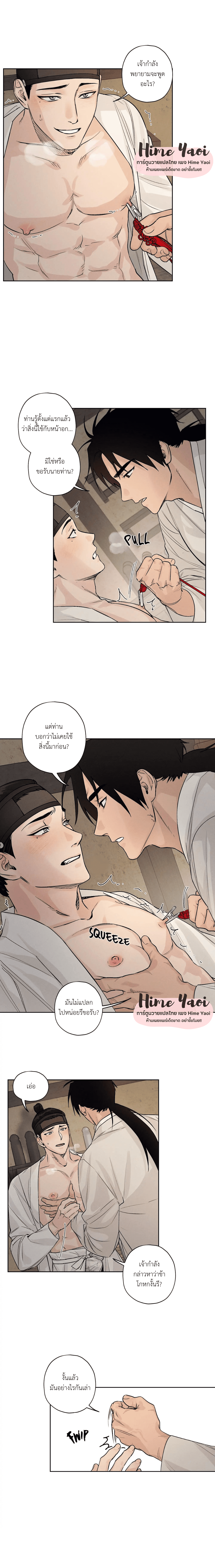 Joseon Adult Toy Store - หน้า 10