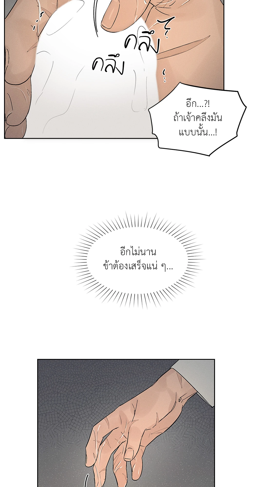 Joseon Adult Toy Store - หน้า 13