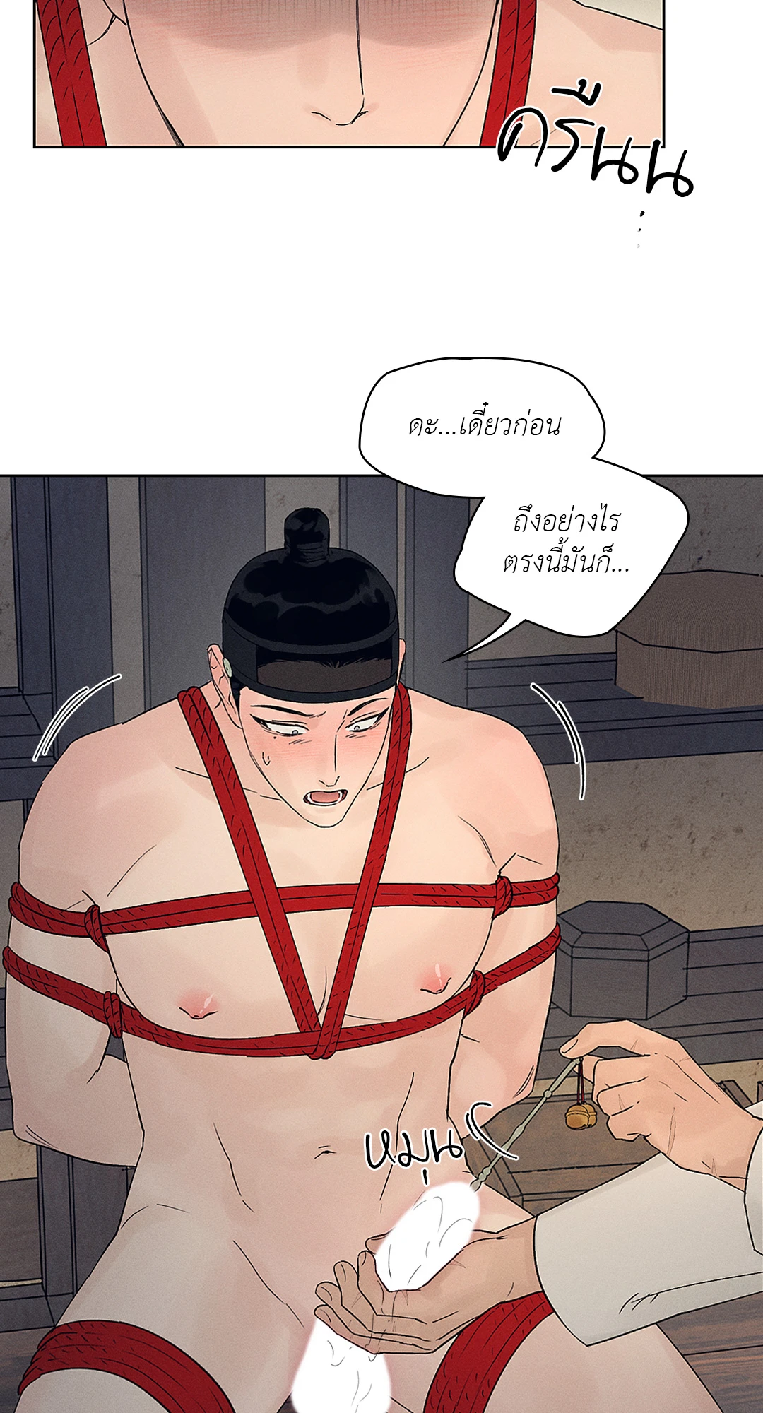 Joseon Adult Toy Store - หน้า 21