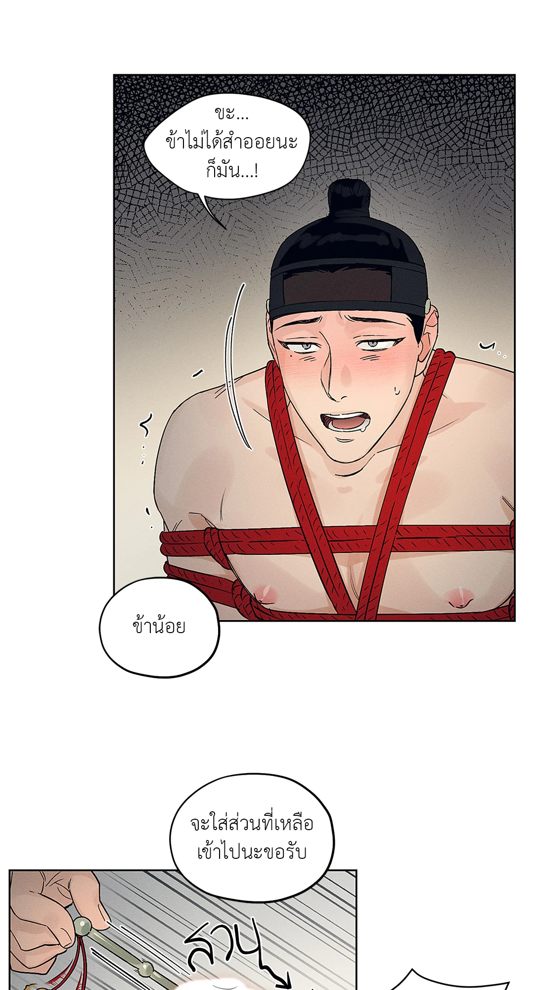 Joseon Adult Toy Store - หน้า 26