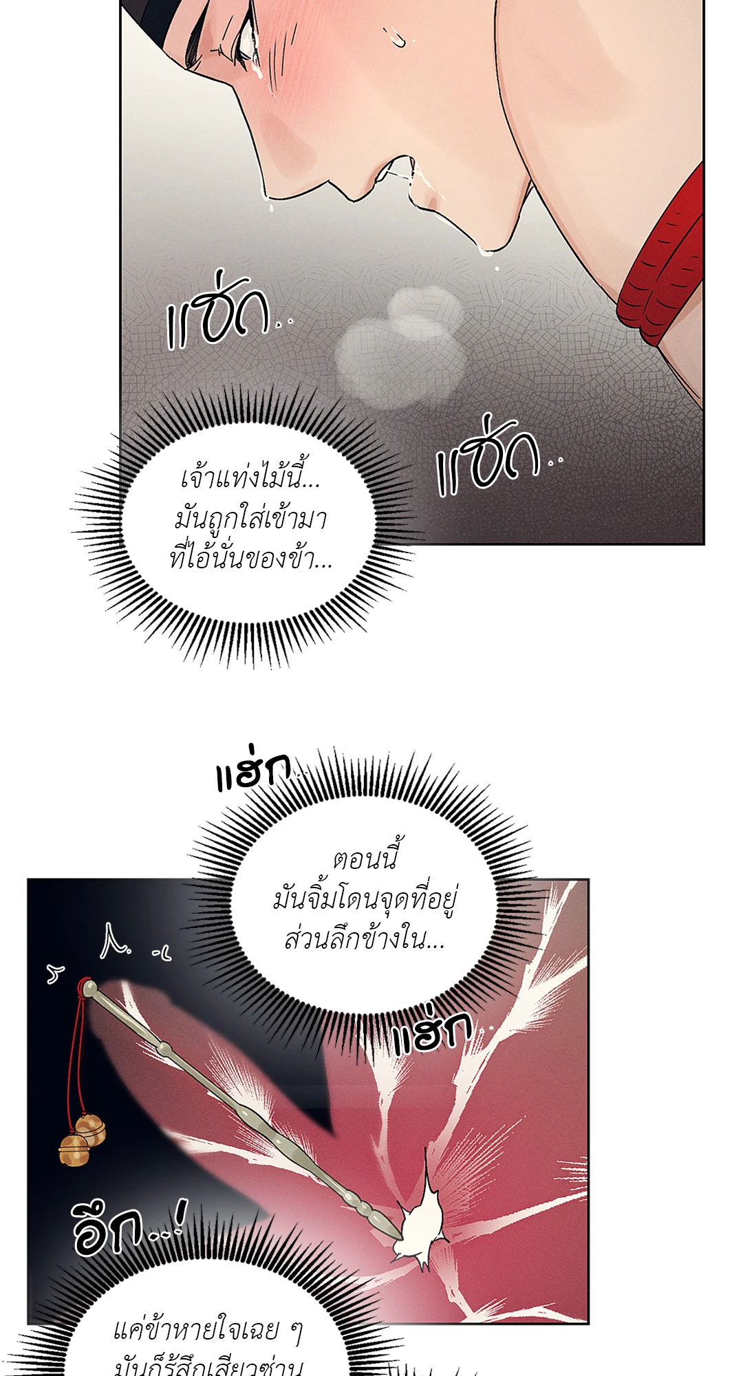 Joseon Adult Toy Store - หน้า 29