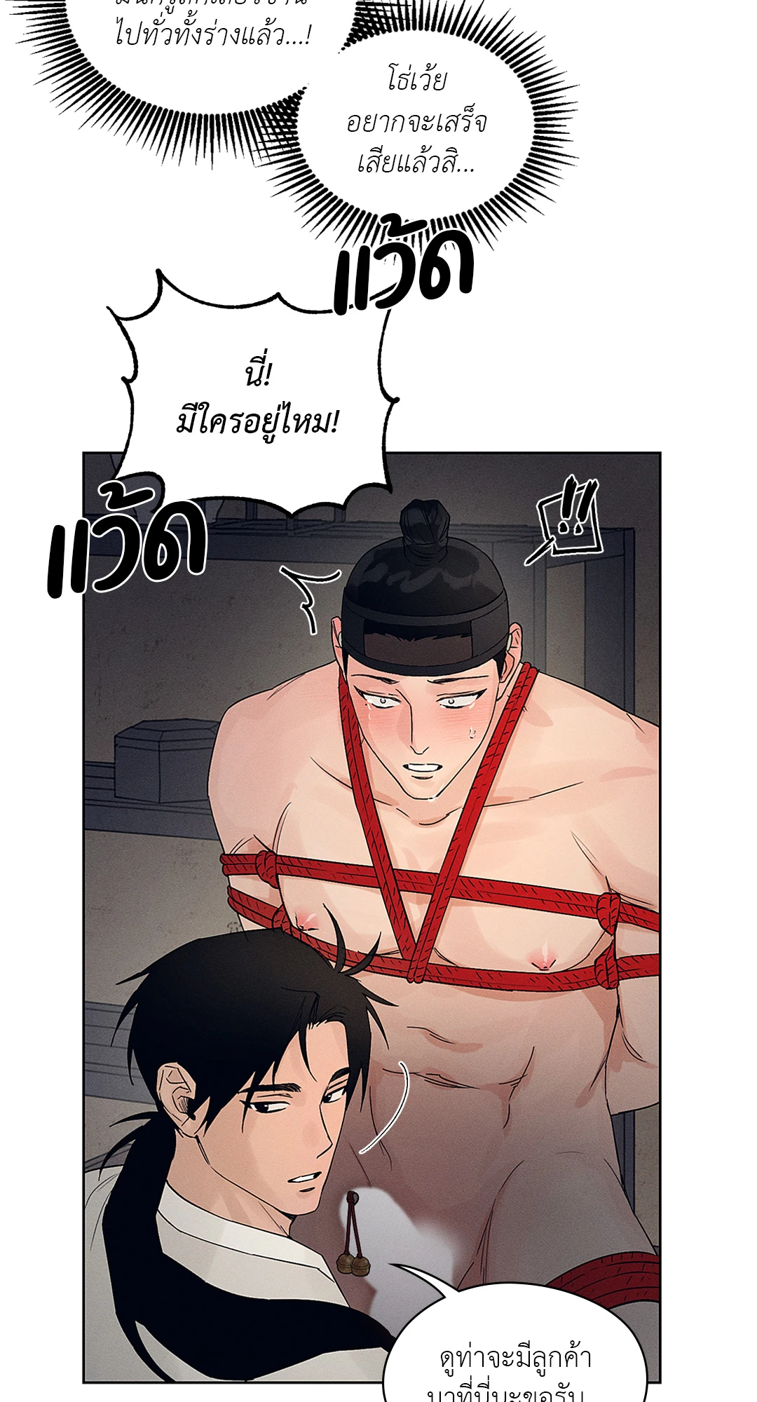 Joseon Adult Toy Store - หน้า 30