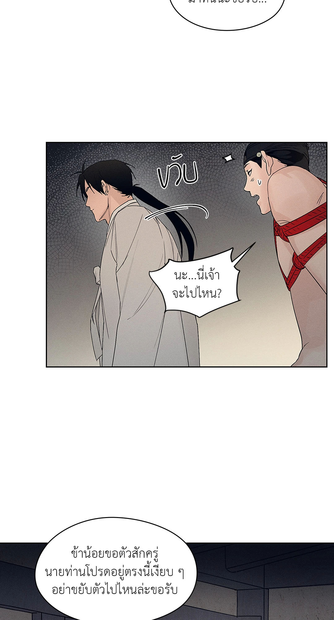 Joseon Adult Toy Store - หน้า 31