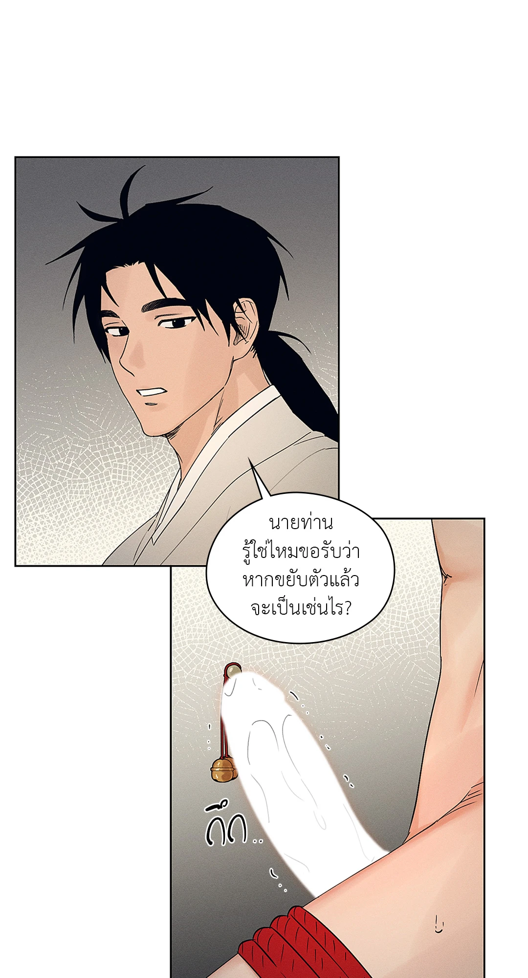 Joseon Adult Toy Store - หน้า 33