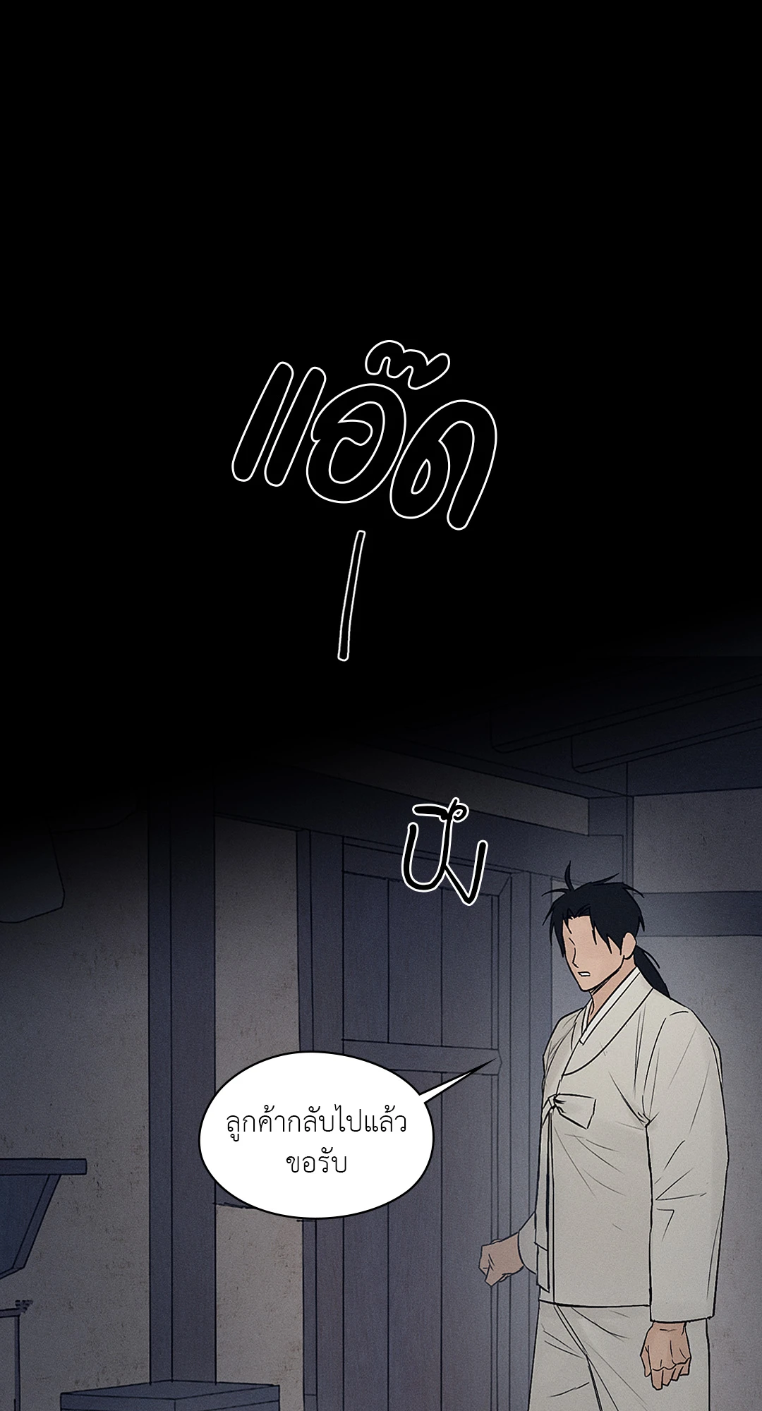 Joseon Adult Toy Store - หน้า 45