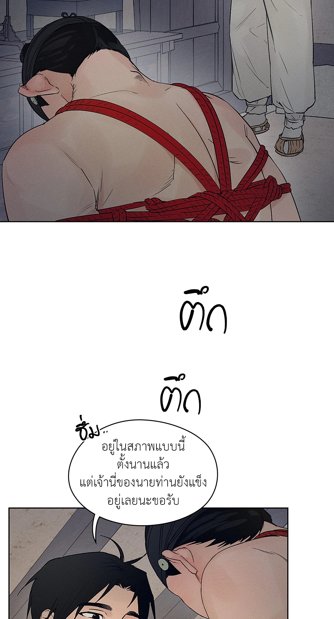 Joseon Adult Toy Store - หน้า 46