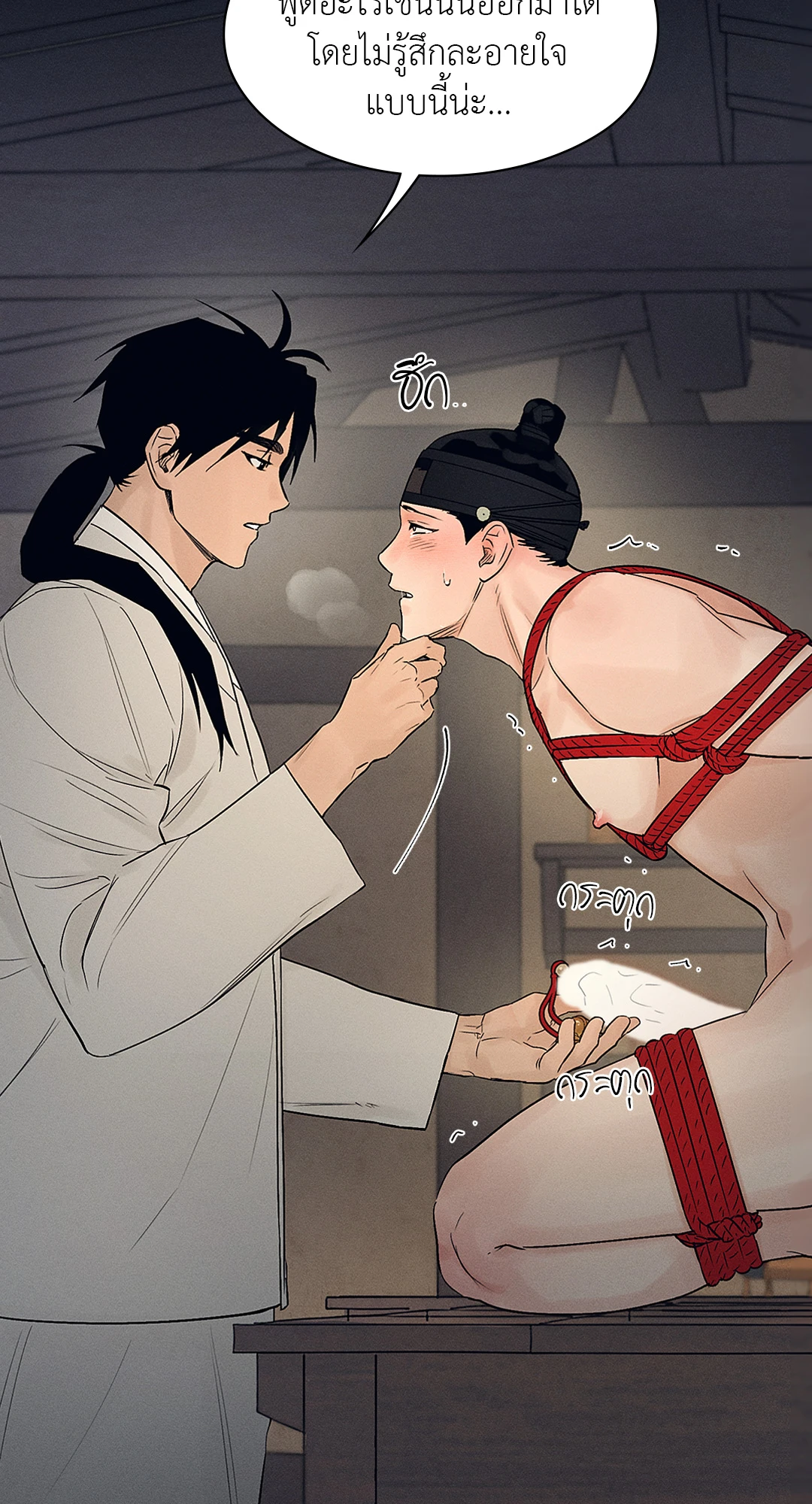Joseon Adult Toy Store - หน้า 51