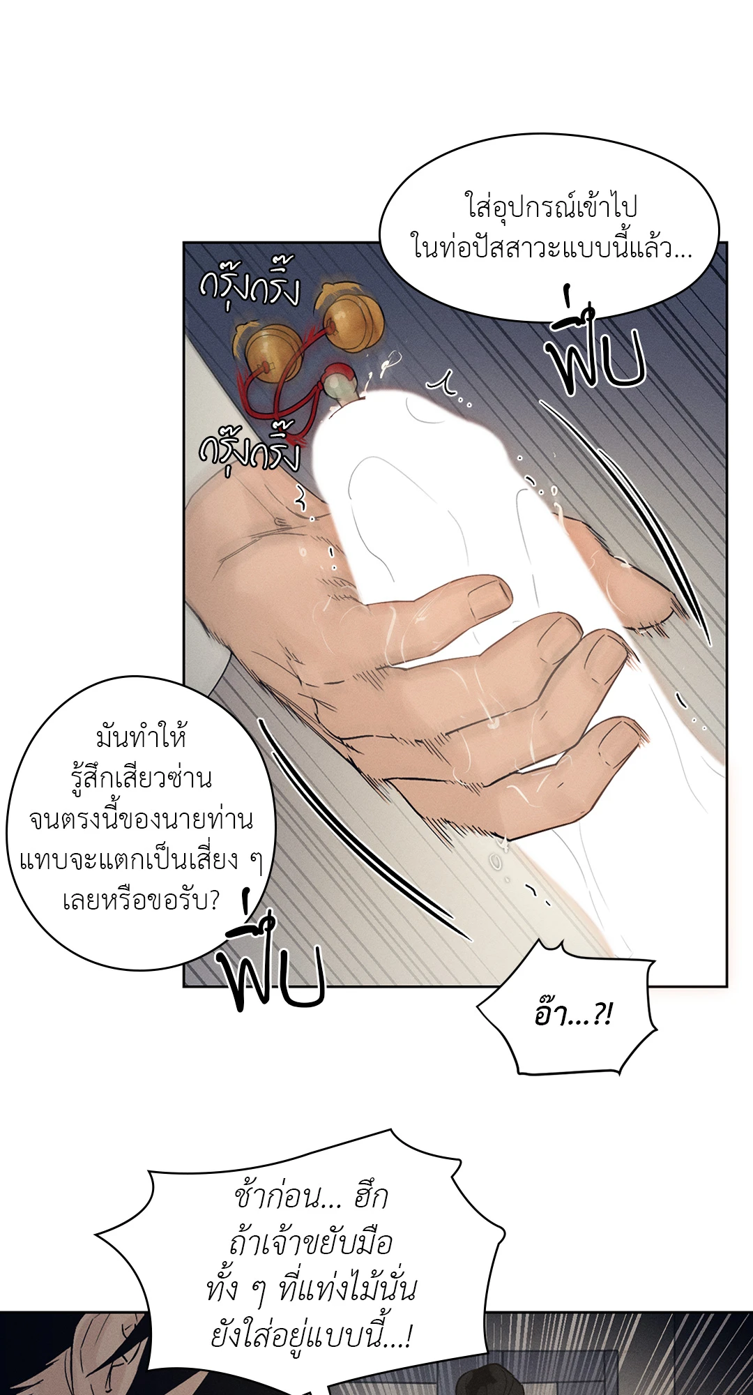 Joseon Adult Toy Store - หน้า 53