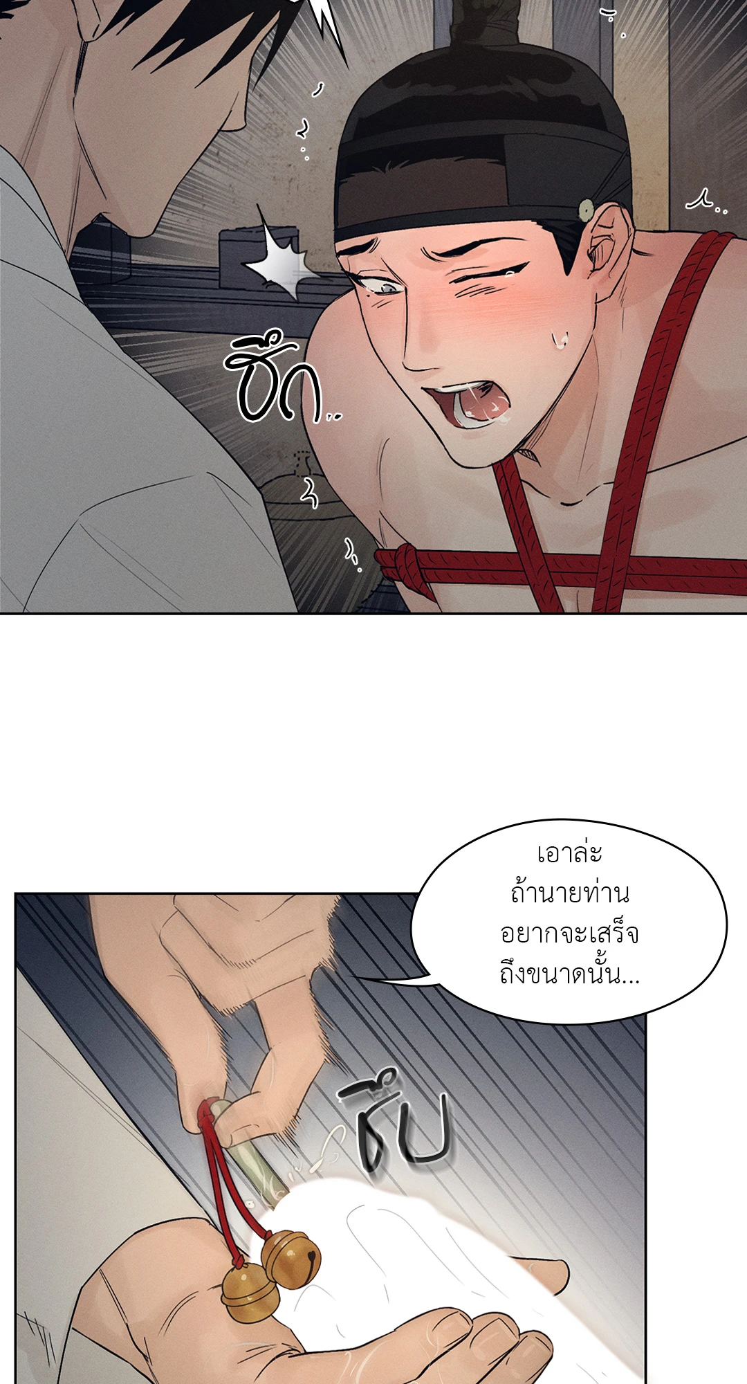 Joseon Adult Toy Store - หน้า 54