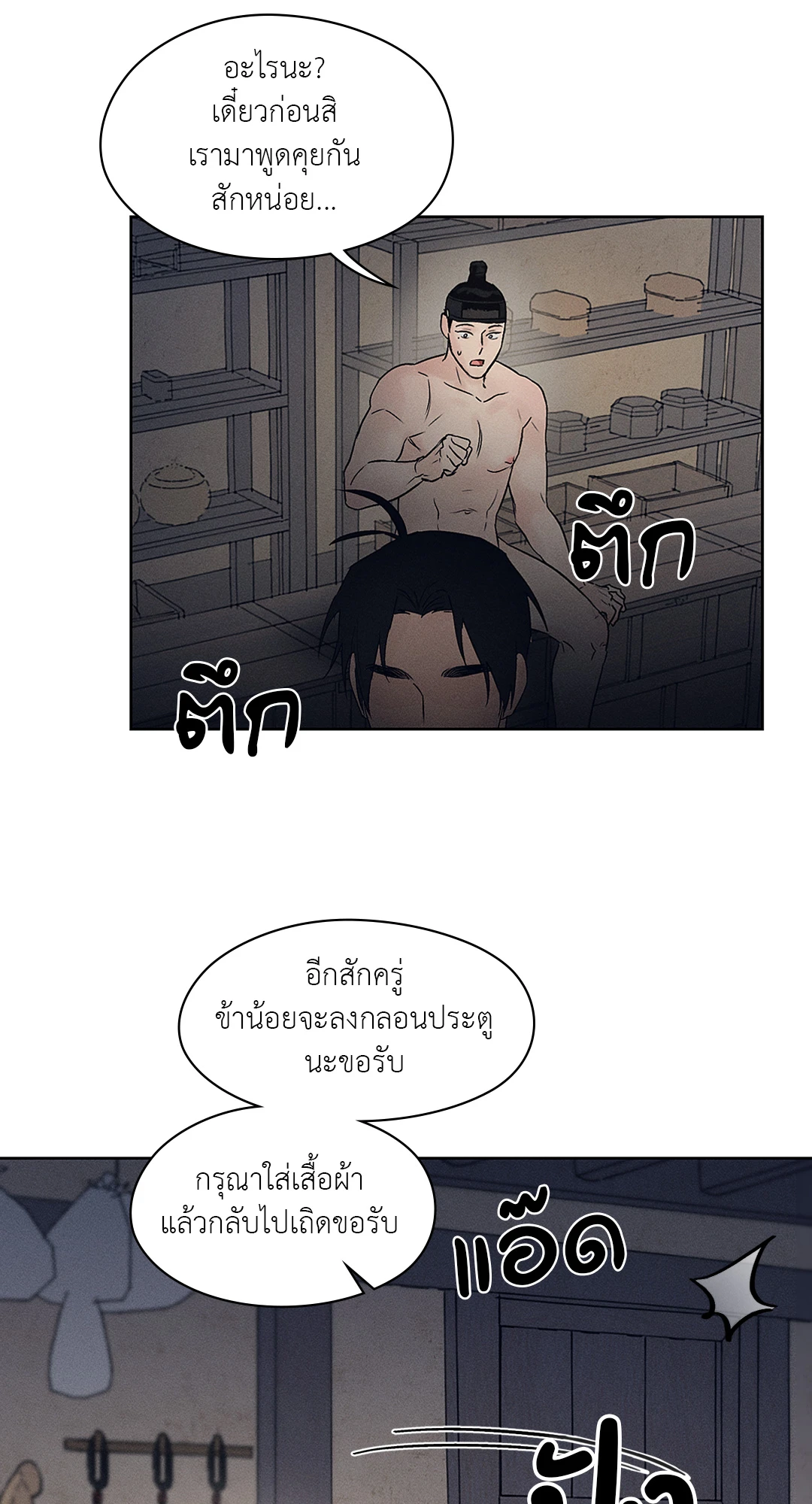 Joseon Adult Toy Store - หน้า 62