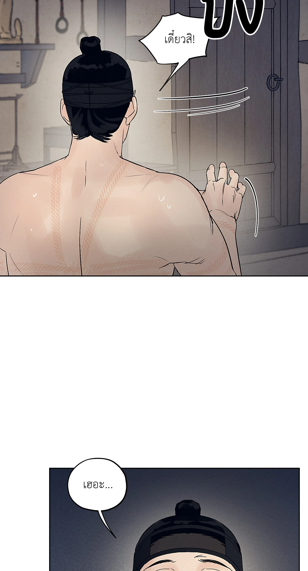 Joseon Adult Toy Store - หน้า 63