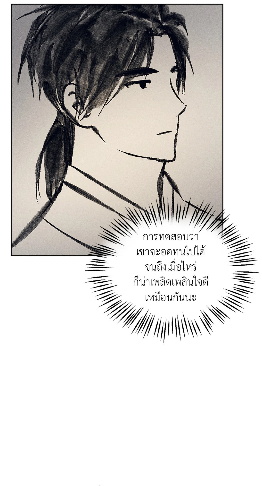 Joseon Adult Toy Store - หน้า 10