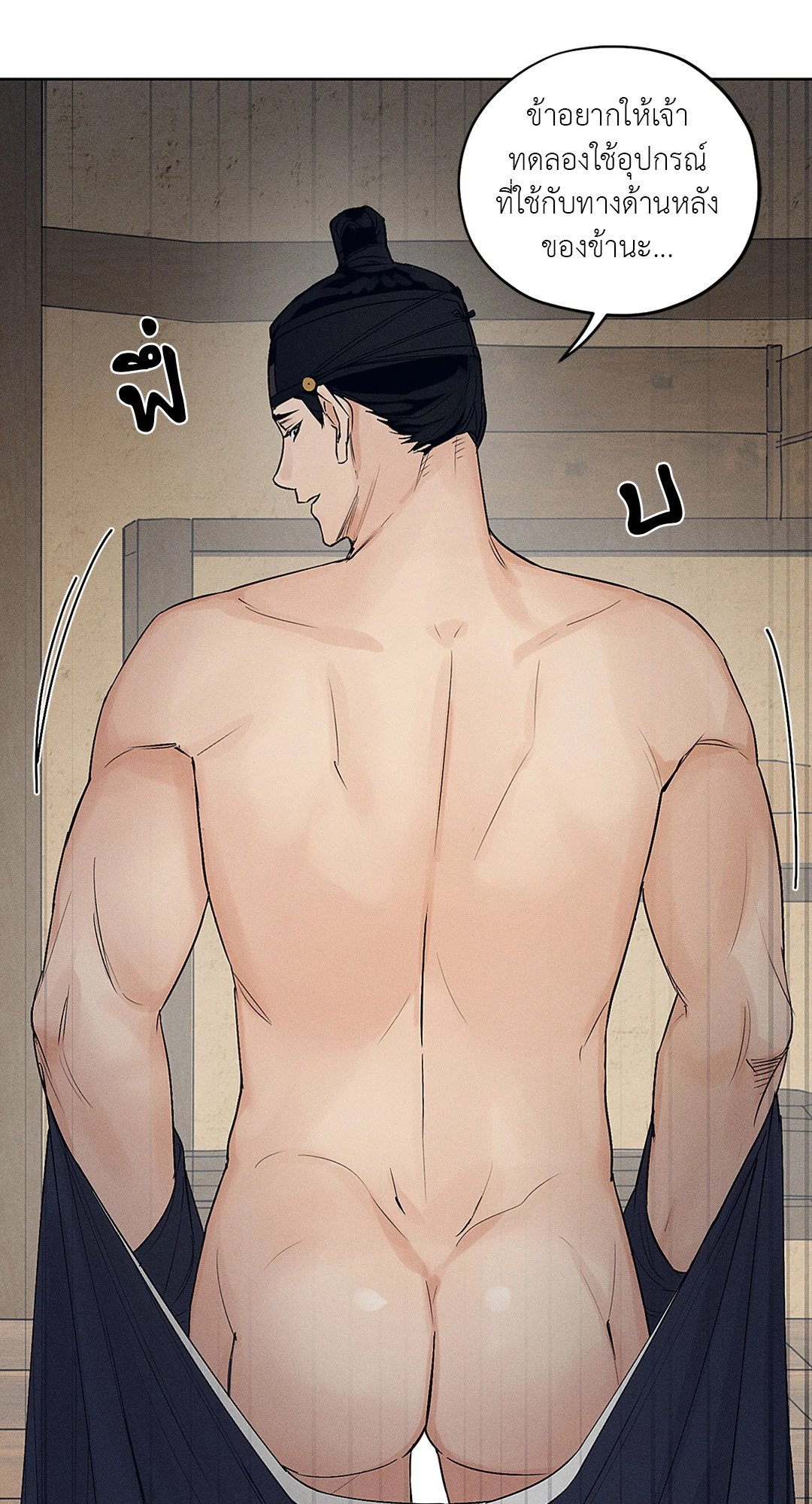 Joseon Adult Toy Store - หน้า 14