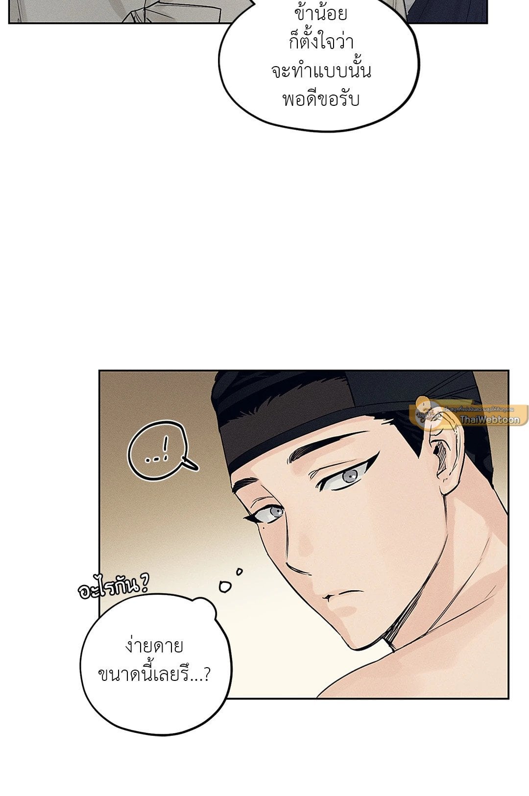 Joseon Adult Toy Store - หน้า 16