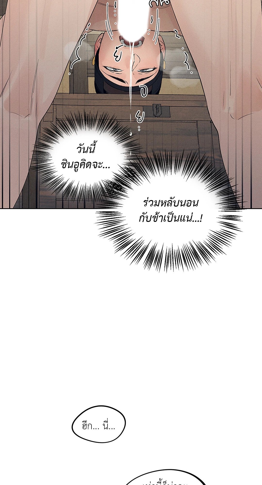 Joseon Adult Toy Store - หน้า 23