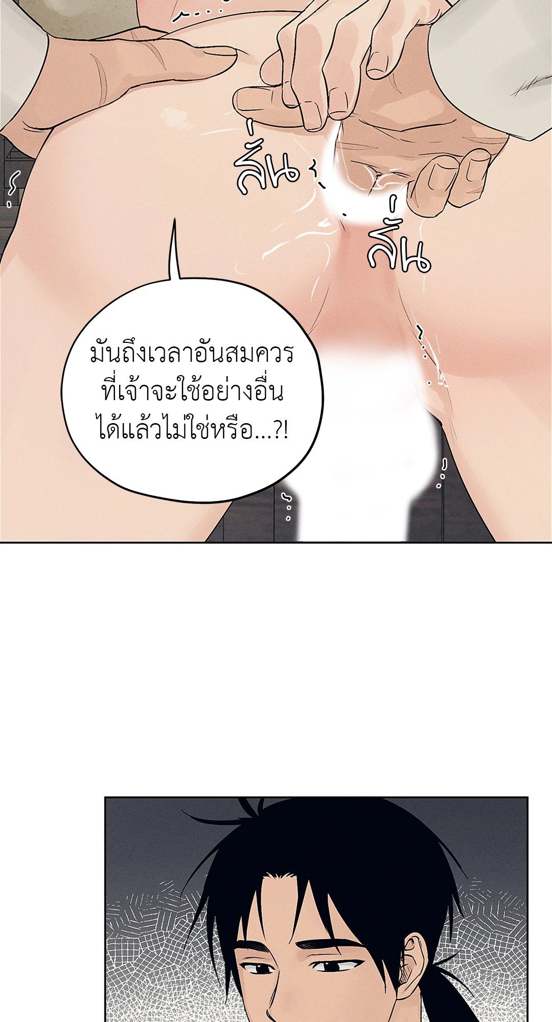 Joseon Adult Toy Store - หน้า 27