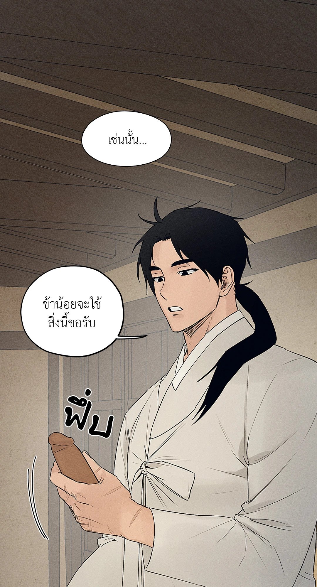 Joseon Adult Toy Store - หน้า 29