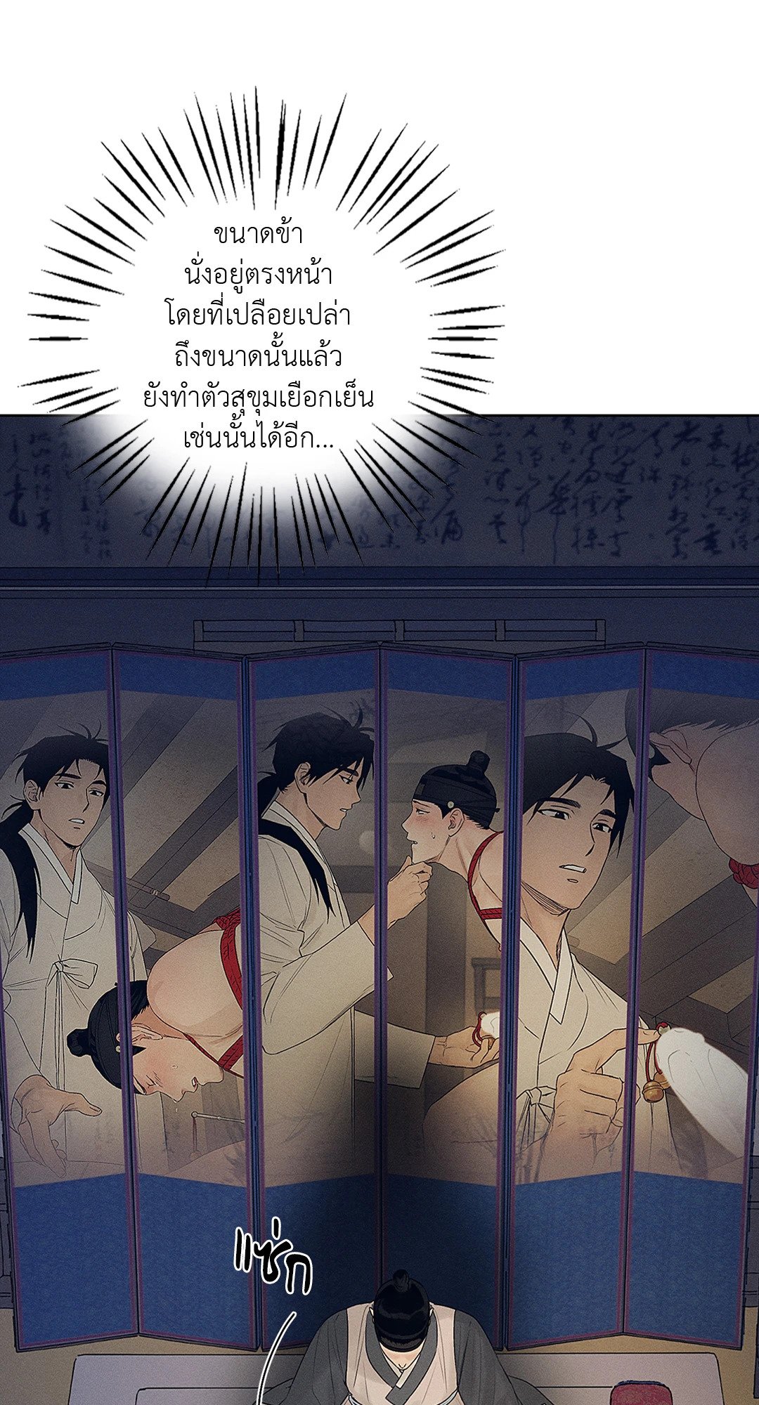 Joseon Adult Toy Store - หน้า 3