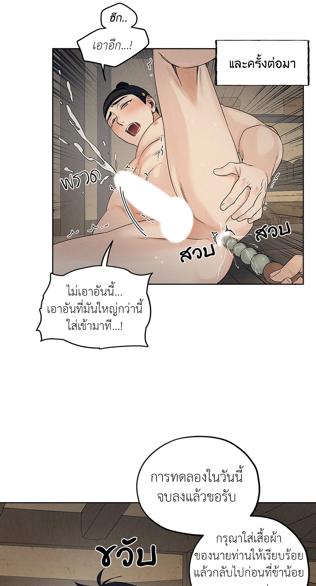Joseon Adult Toy Store - หน้า 35