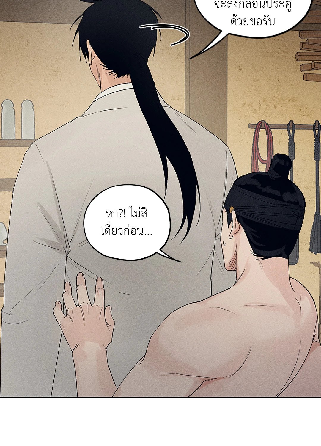 Joseon Adult Toy Store - หน้า 36