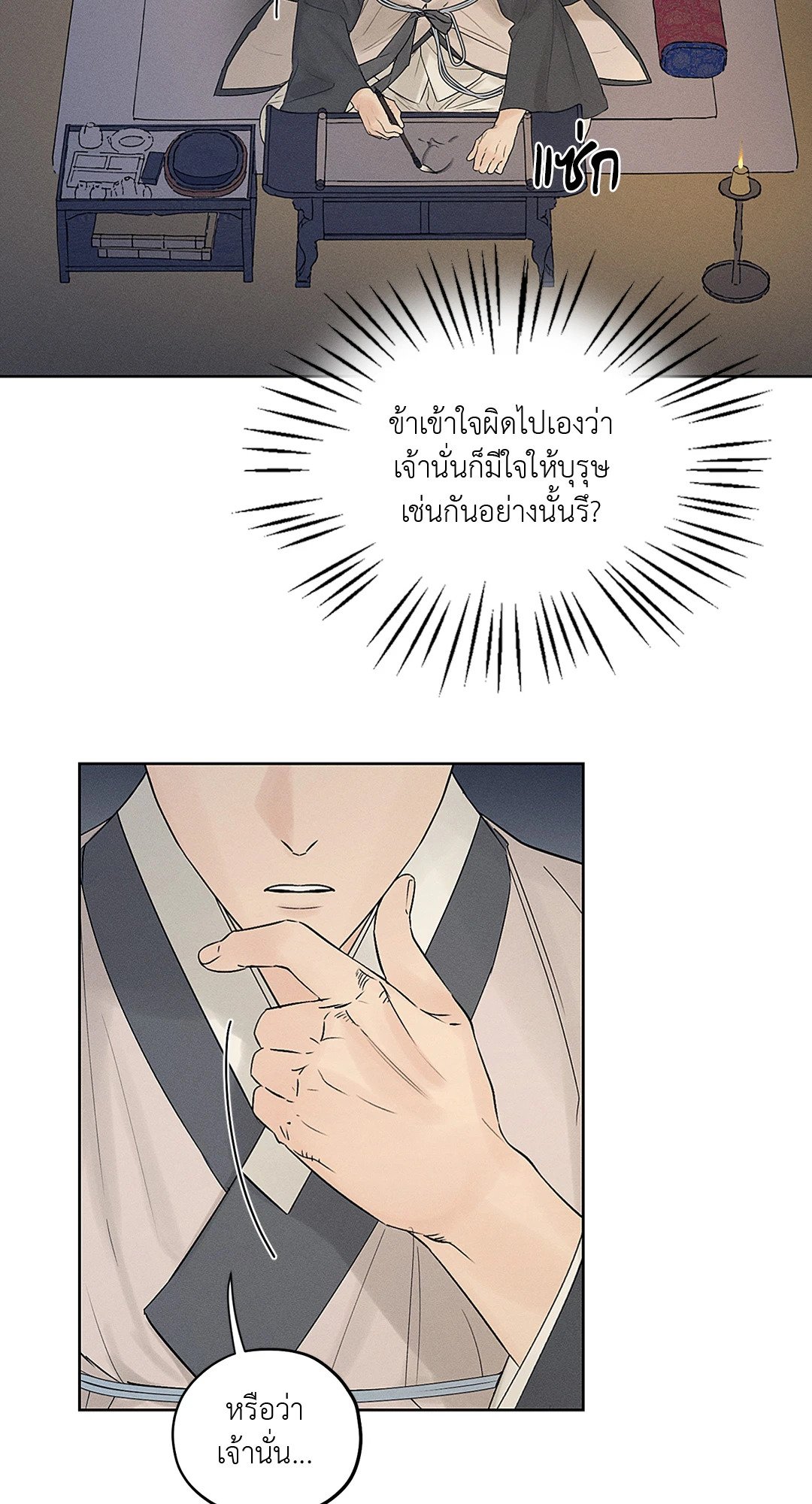 Joseon Adult Toy Store - หน้า 4