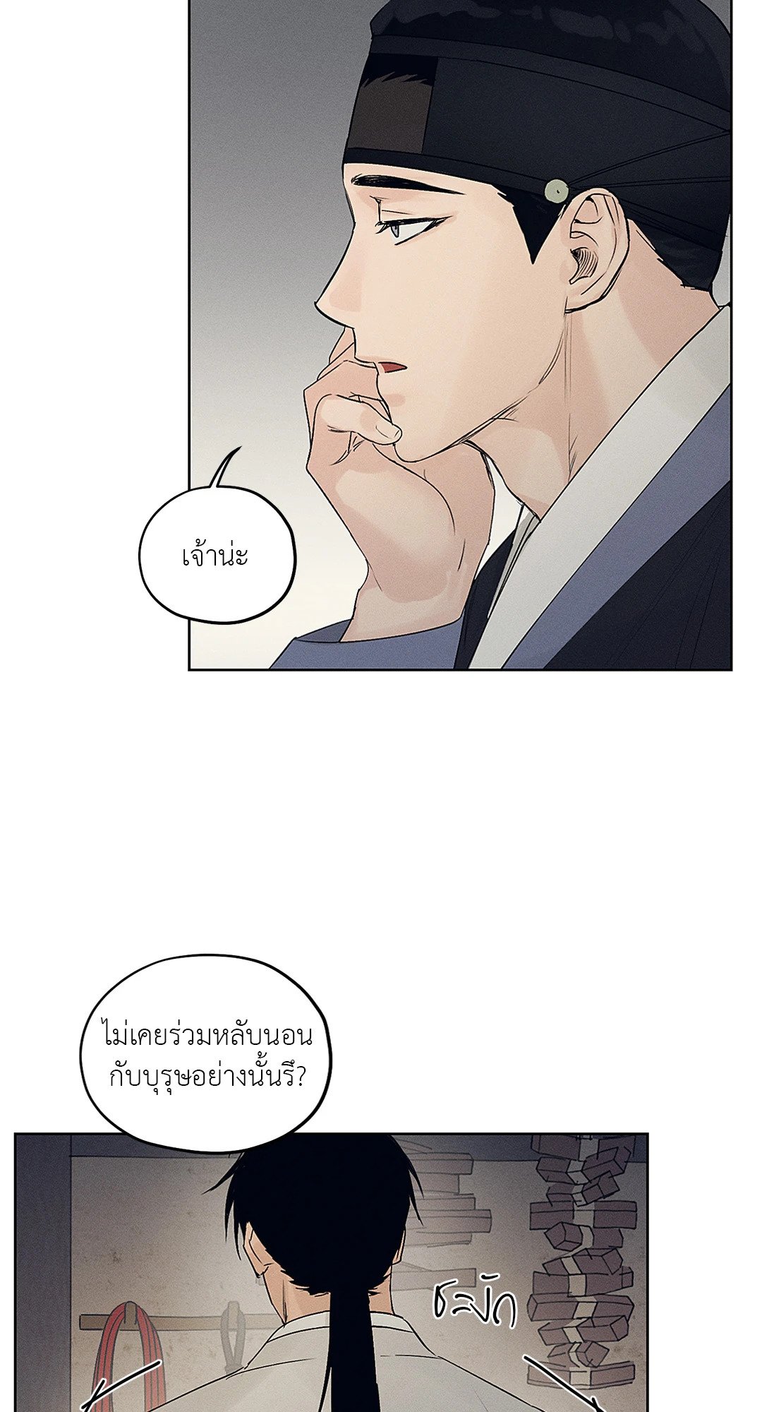 Joseon Adult Toy Store - หน้า 40