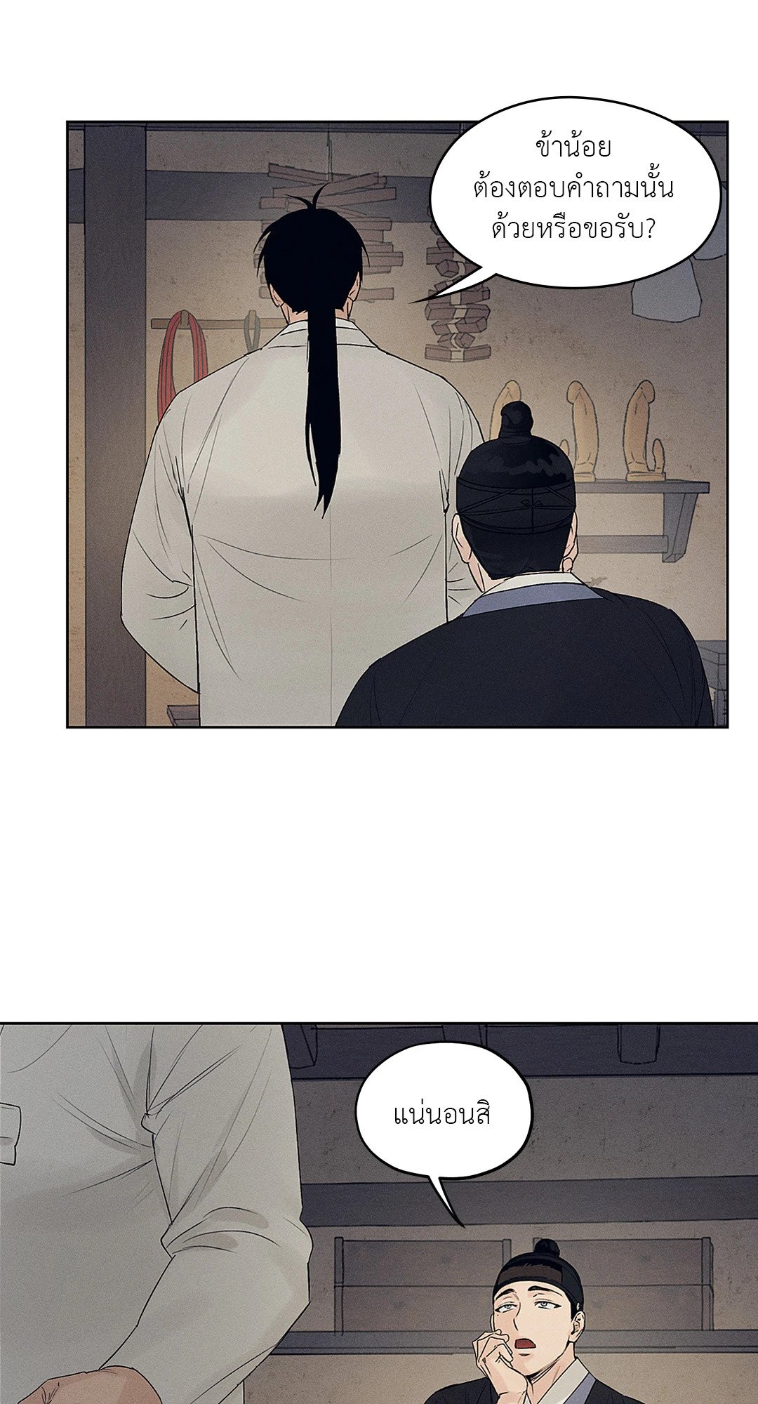 Joseon Adult Toy Store - หน้า 42